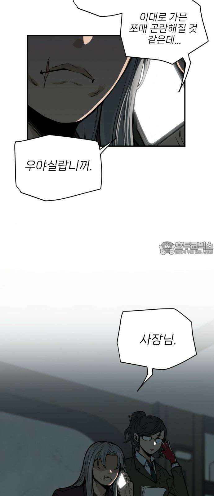 킬디스럽! 21화 57