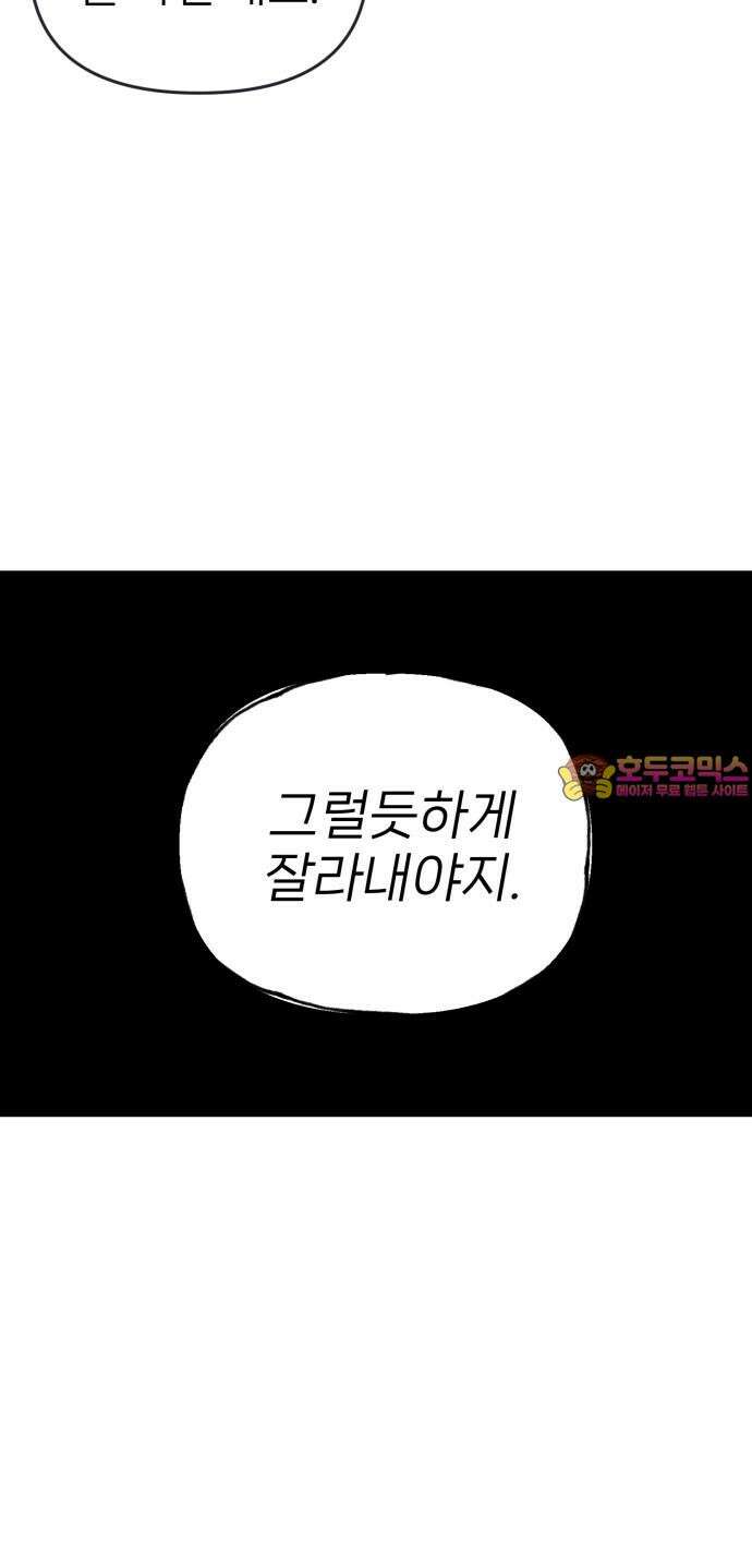 킬디스럽! 21화 59