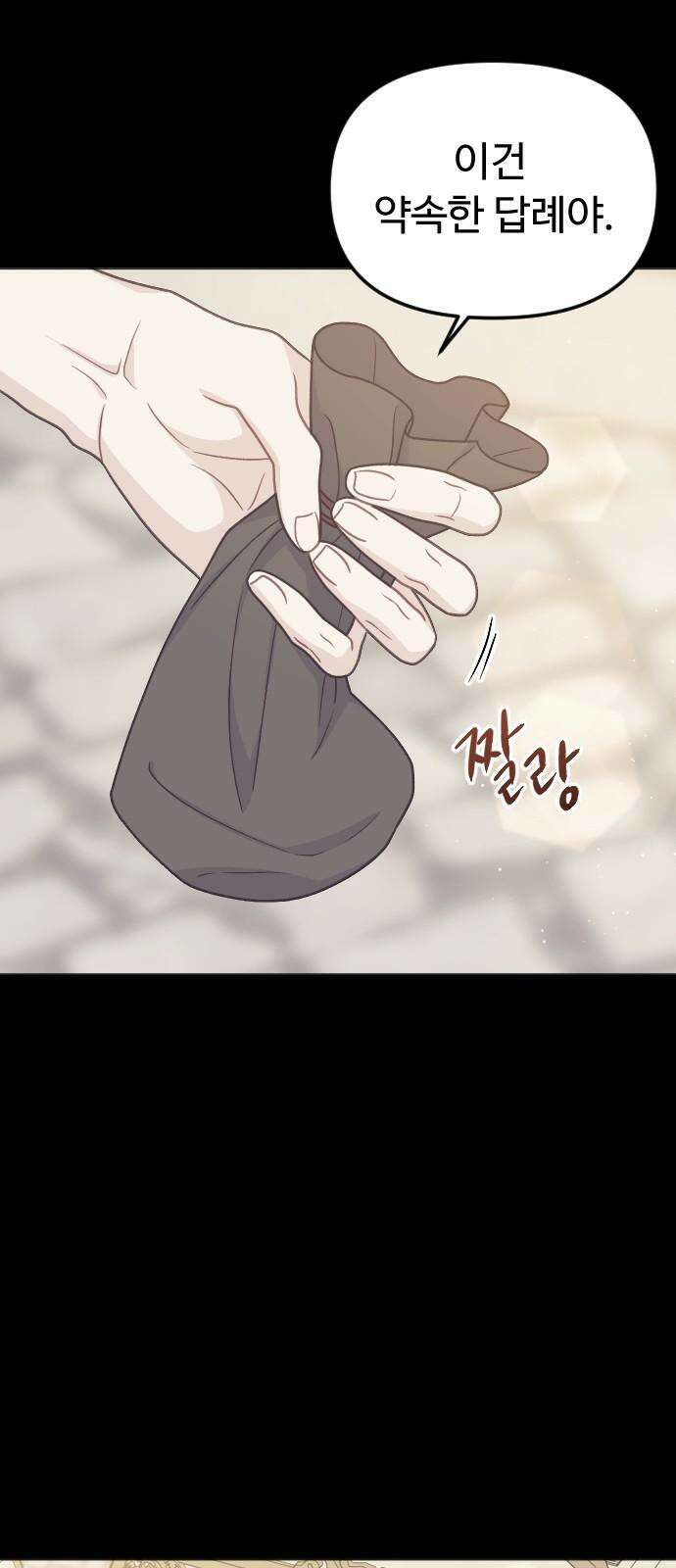 죽거나 혹은 사랑에 빠지거나 2부 4화 5