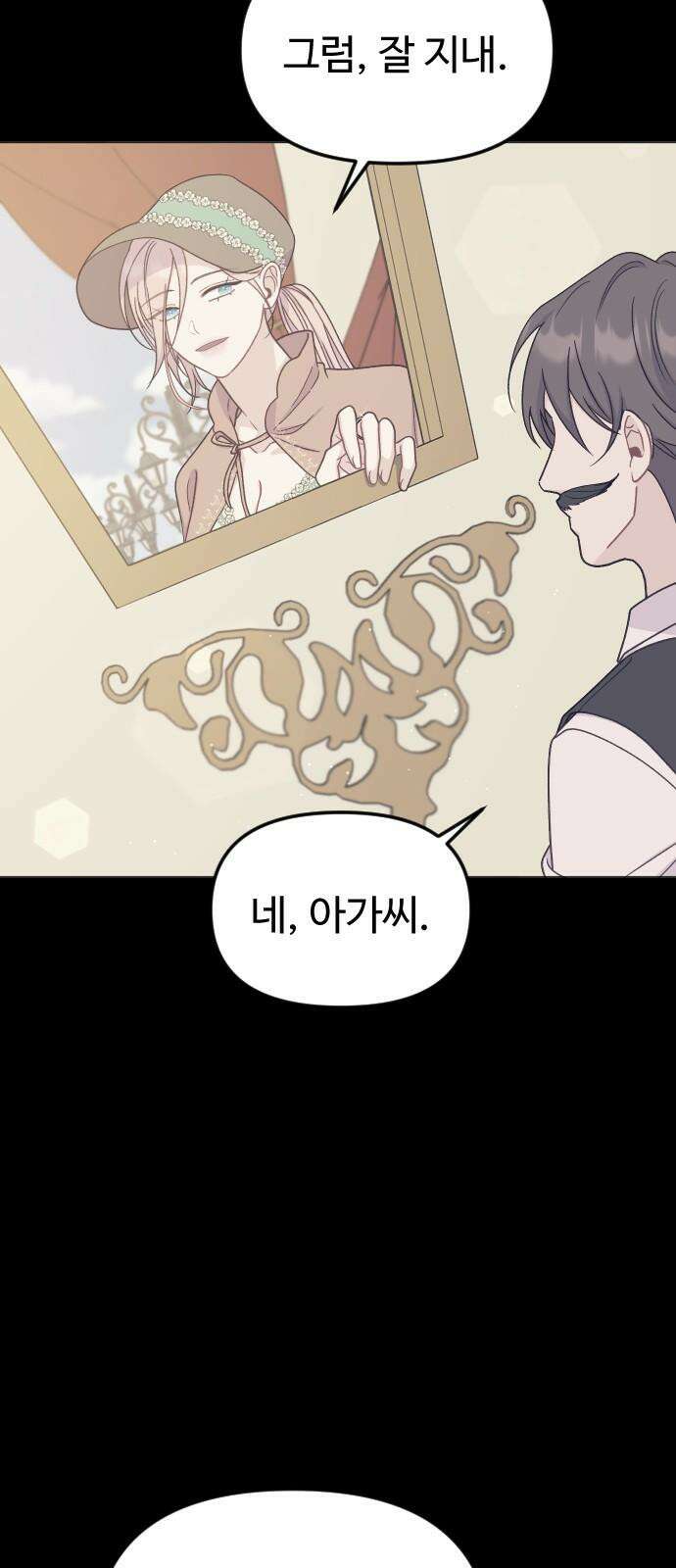죽거나 혹은 사랑에 빠지거나 2부 4화 7
