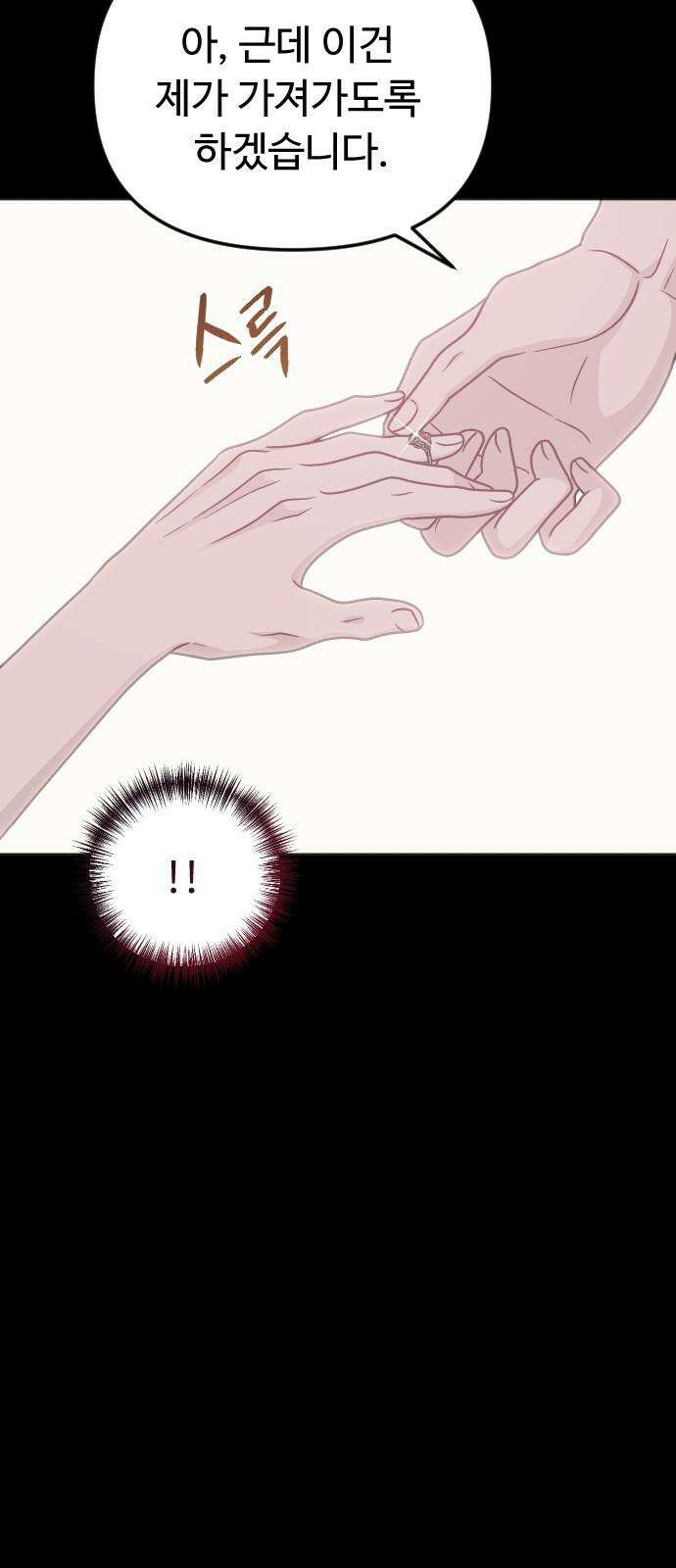 죽거나 혹은 사랑에 빠지거나 2부 4화 8