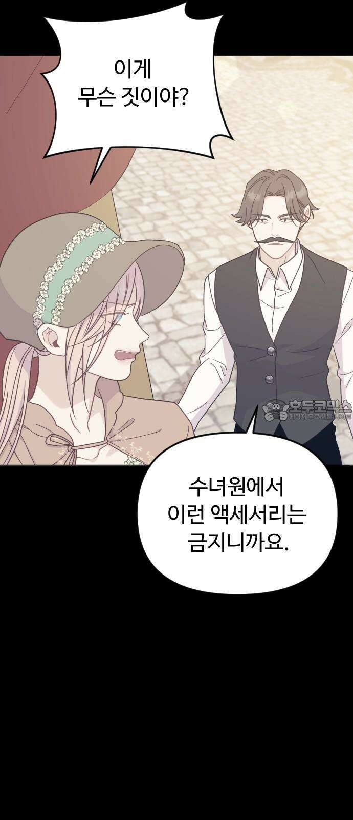 죽거나 혹은 사랑에 빠지거나 2부 4화 9