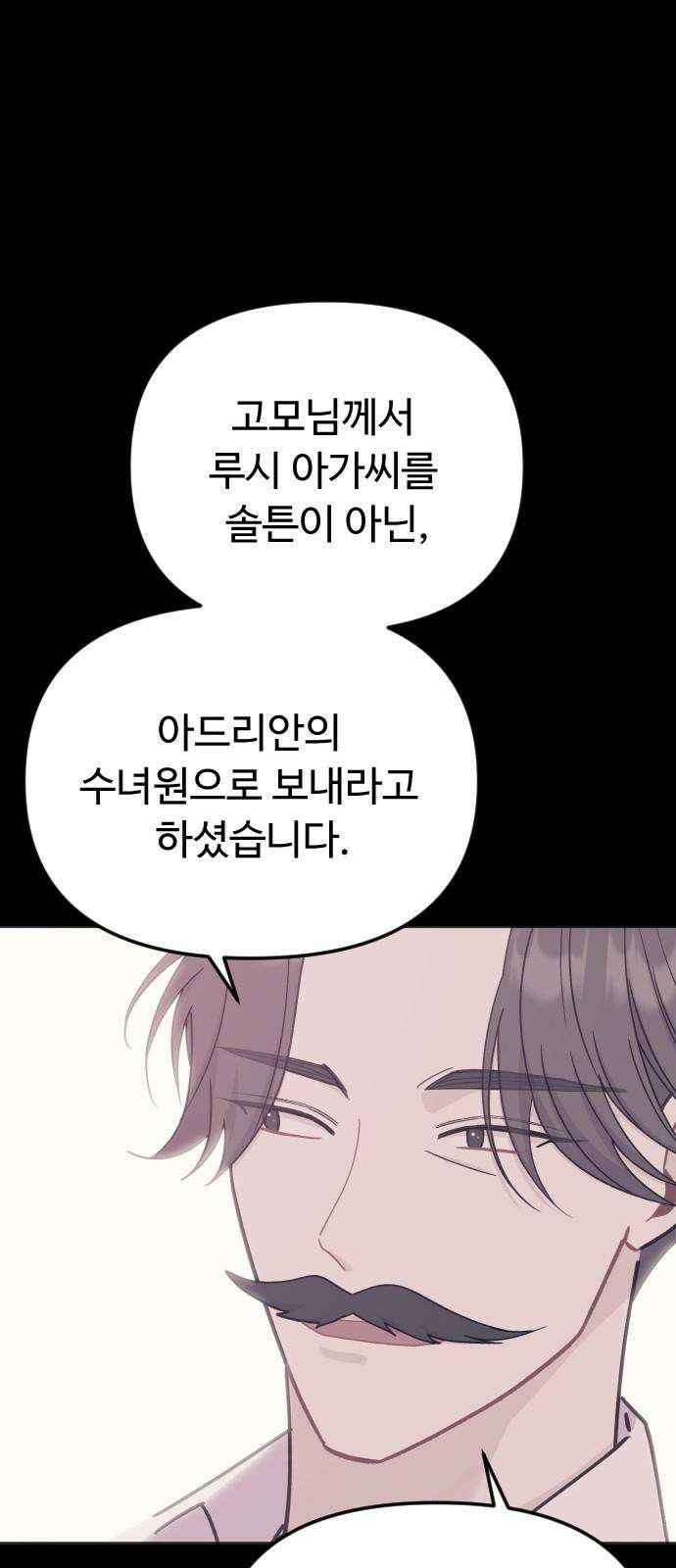 죽거나 혹은 사랑에 빠지거나 2부 4화 11