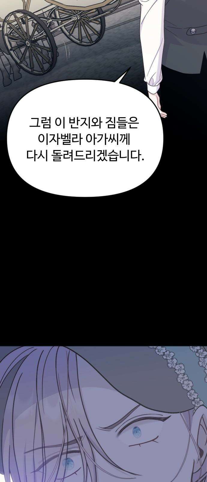 죽거나 혹은 사랑에 빠지거나 2부 4화 13