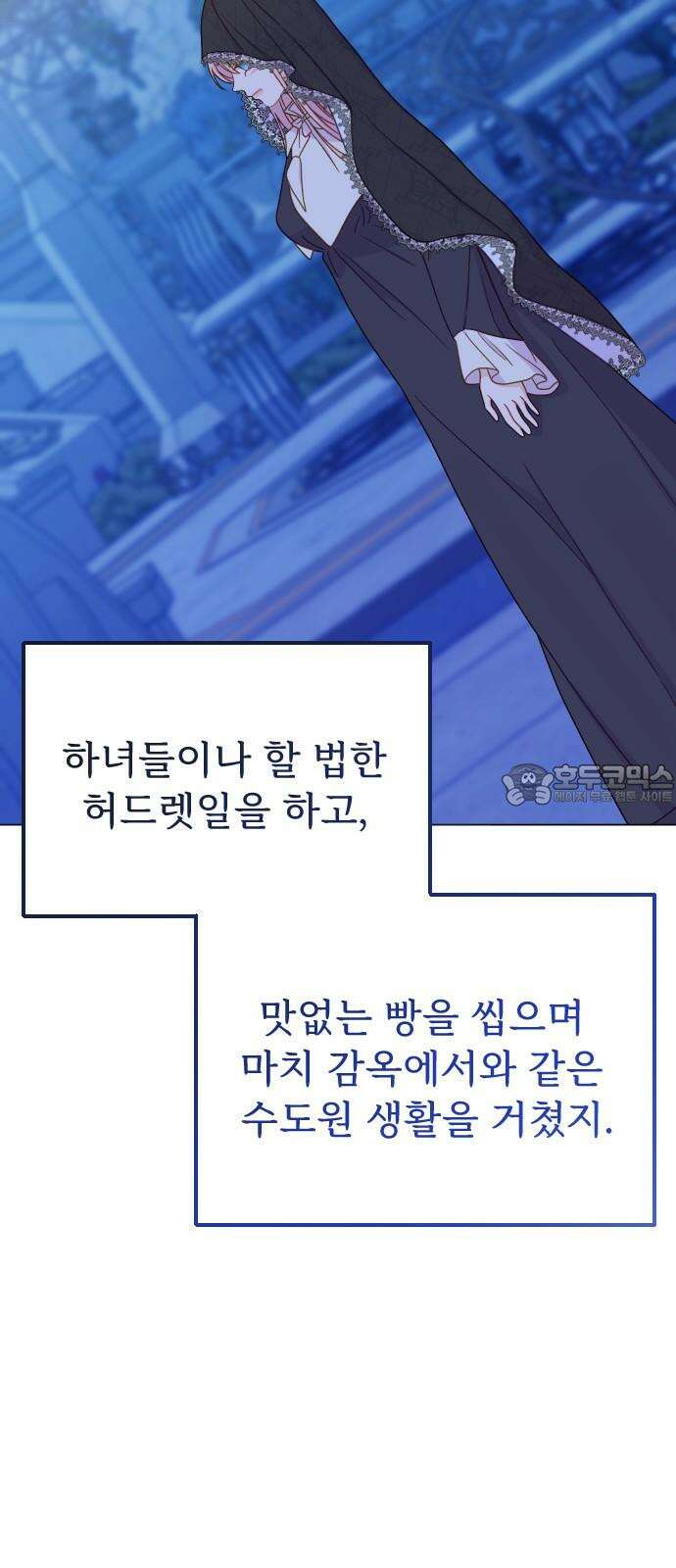 죽거나 혹은 사랑에 빠지거나 2부 4화 18