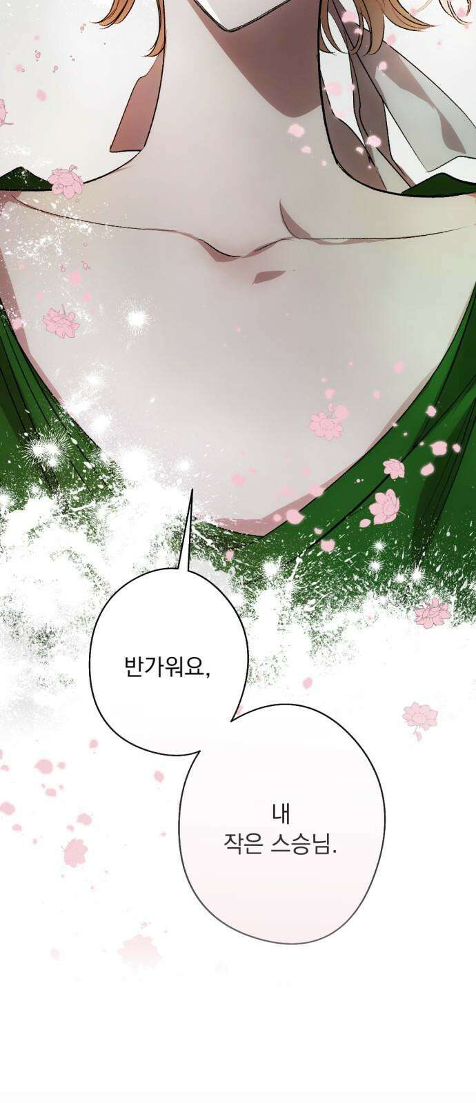 마왕의 고백 111화 봄을 깨우는 바람 ＃2 2