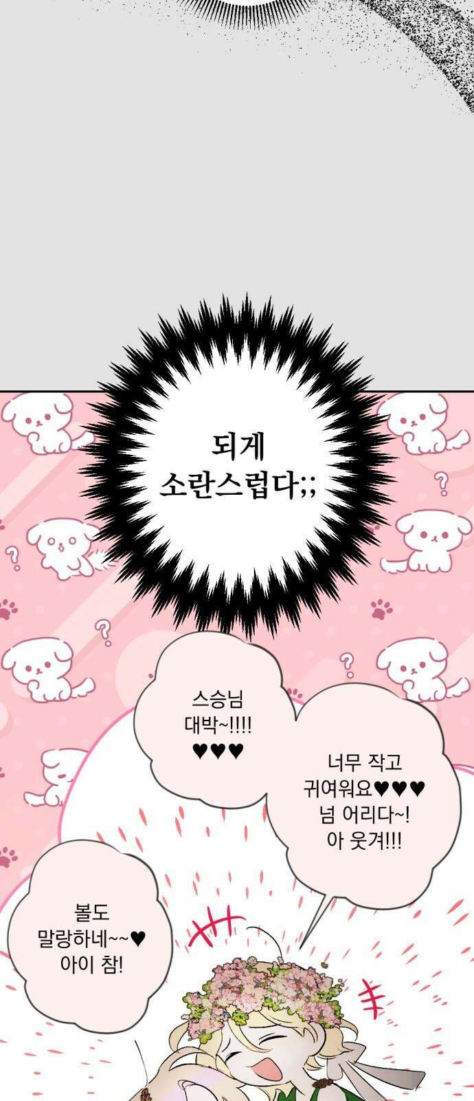 마왕의 고백 111화 봄을 깨우는 바람 ＃2 4