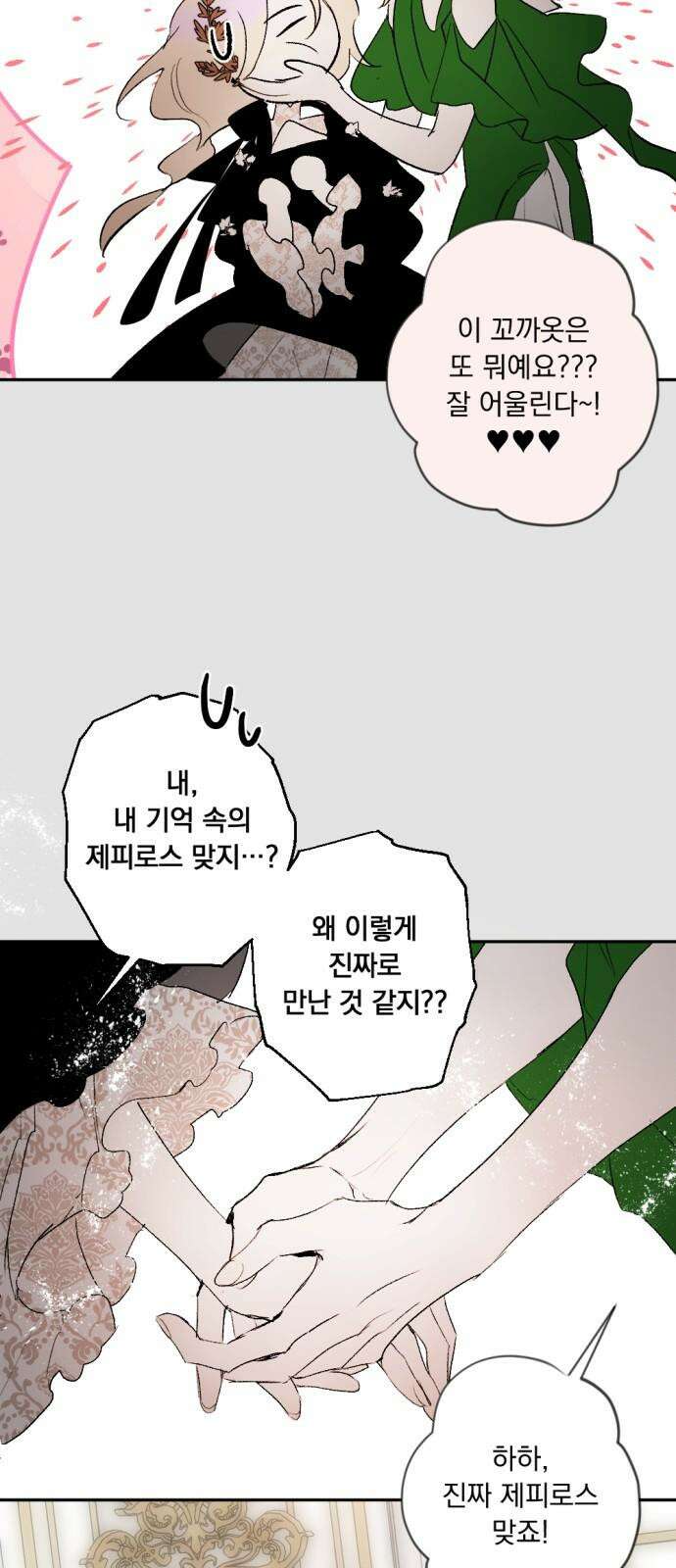 마왕의 고백 111화 봄을 깨우는 바람 ＃2 5