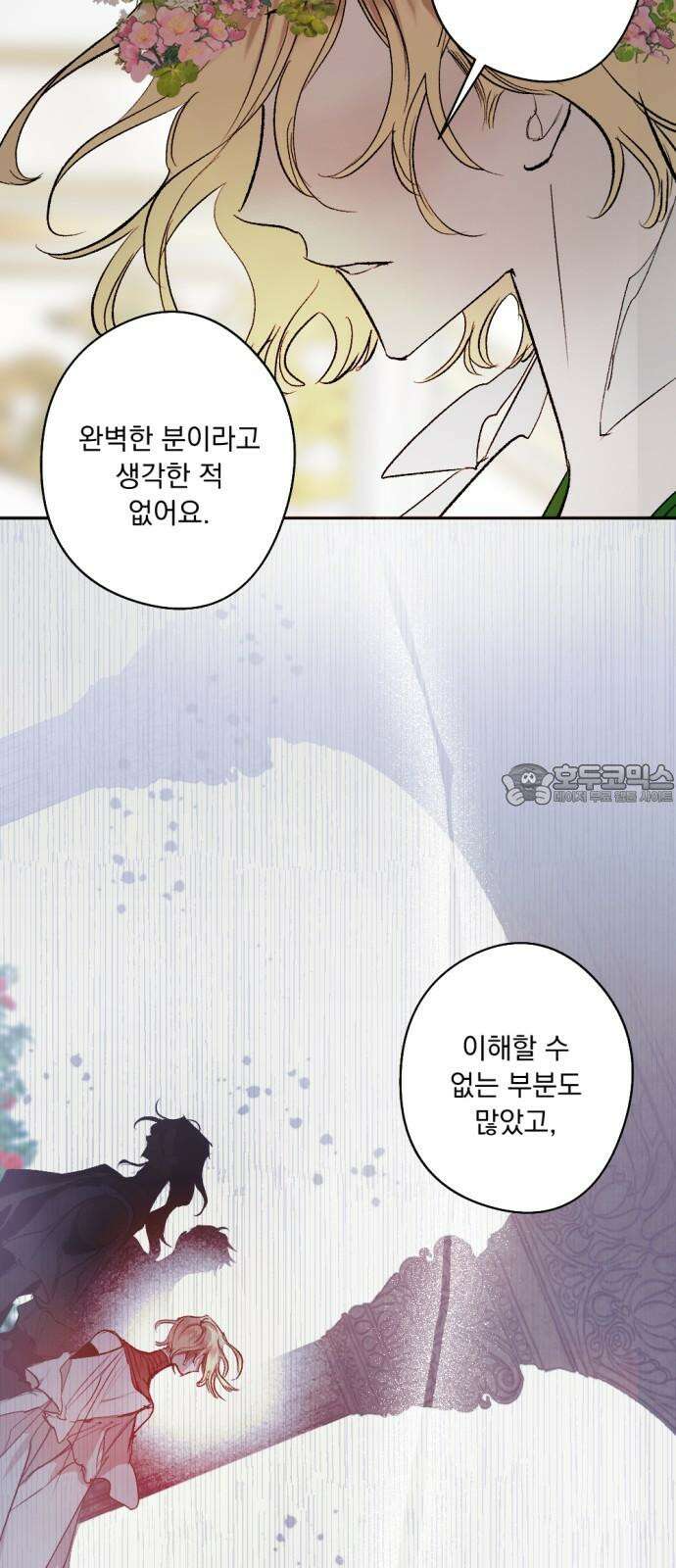마왕의 고백 111화 봄을 깨우는 바람 ＃2 12