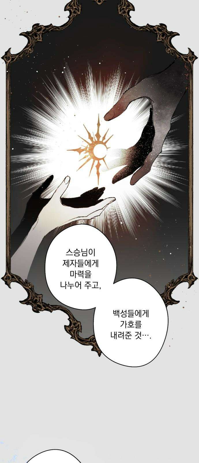 마왕의 고백 111화 봄을 깨우는 바람 ＃2 16