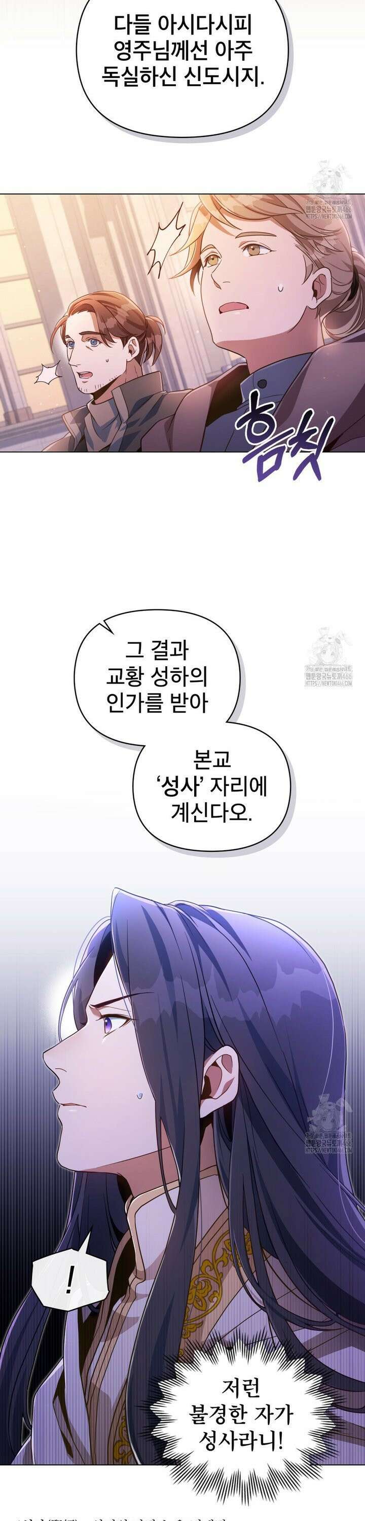 너의 스탯이 보여! 40화 3
