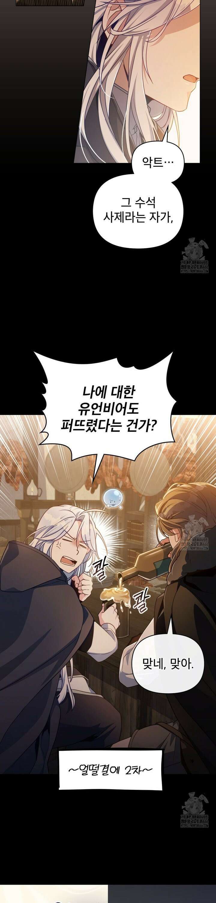 너의 스탯이 보여! 40화 6