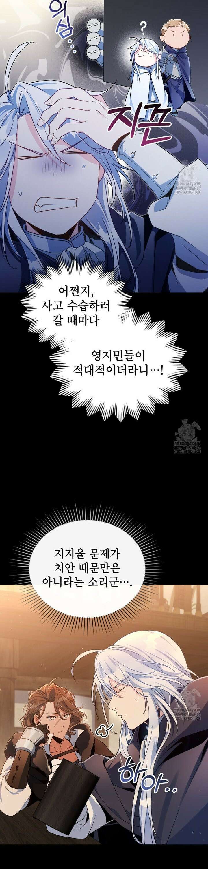너의 스탯이 보여! 40화 7