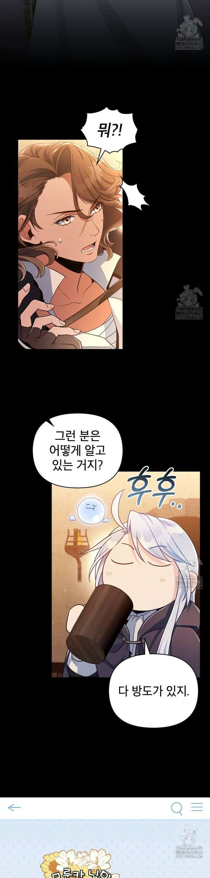 너의 스탯이 보여! 40화 9