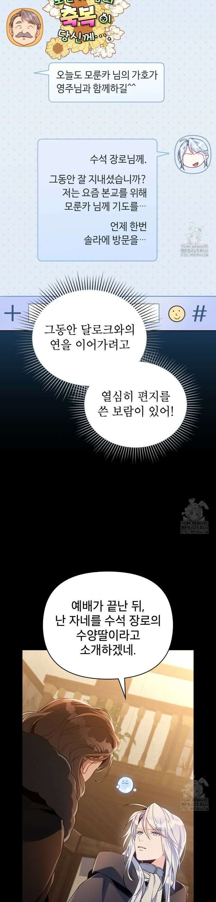 너의 스탯이 보여! 40화 10