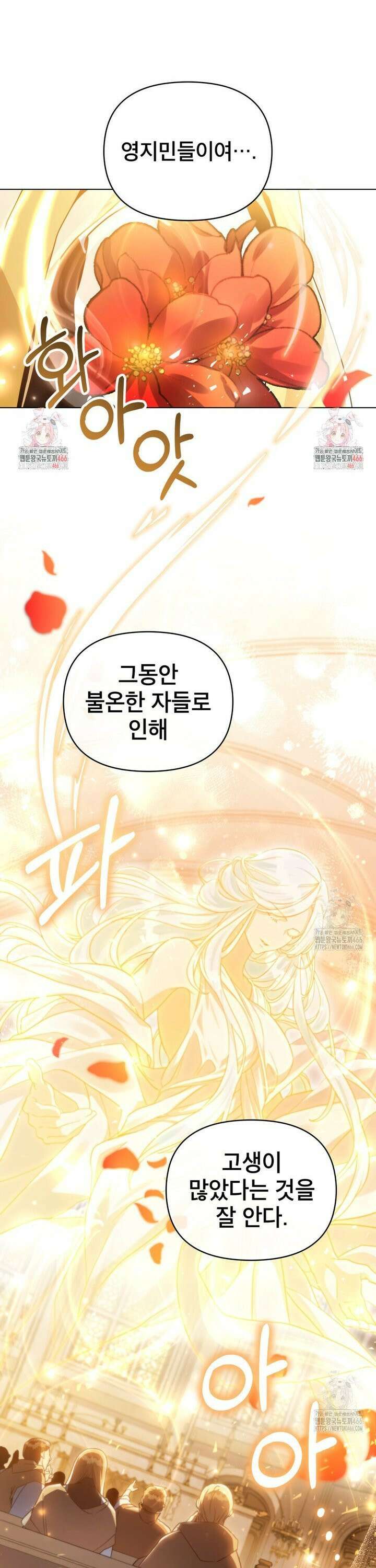 너의 스탯이 보여! 40화 13