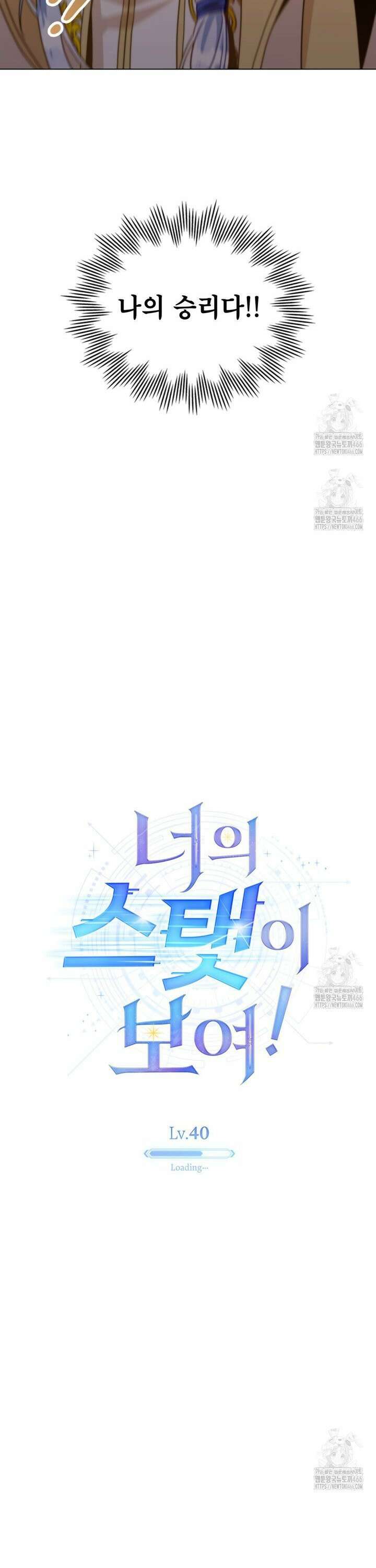 너의 스탯이 보여! 40화 17