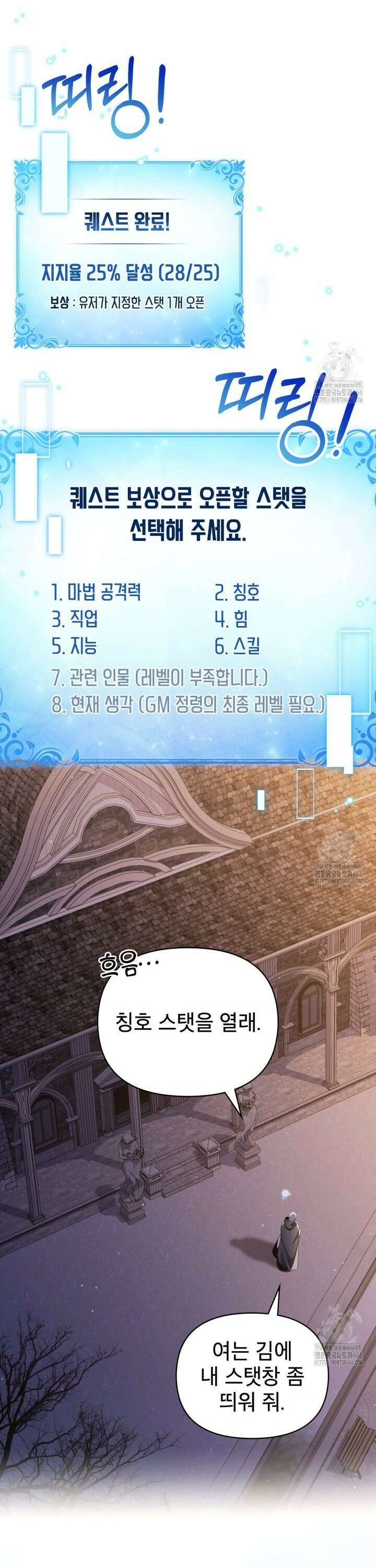 너의 스탯이 보여! 40화 18