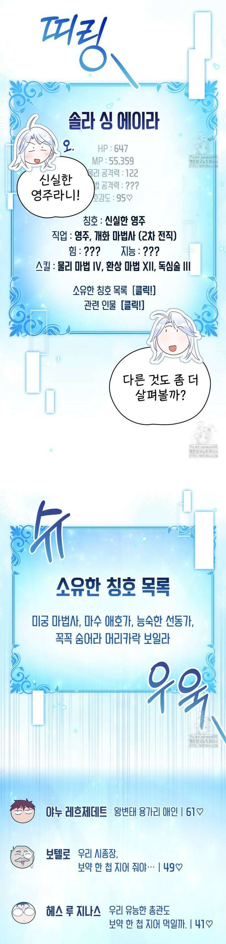 너의 스탯이 보여! 40화 19