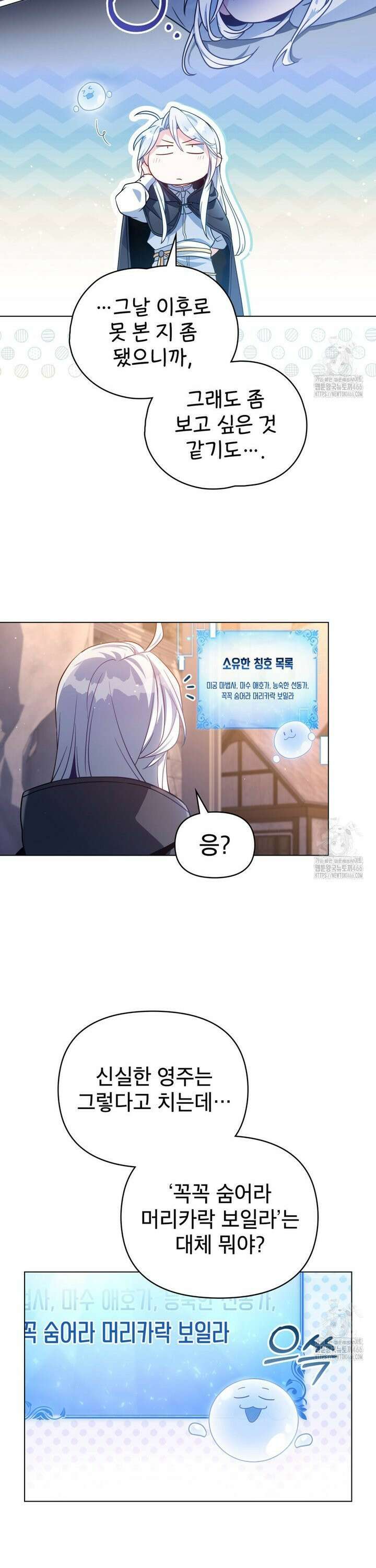 너의 스탯이 보여! 40화 21