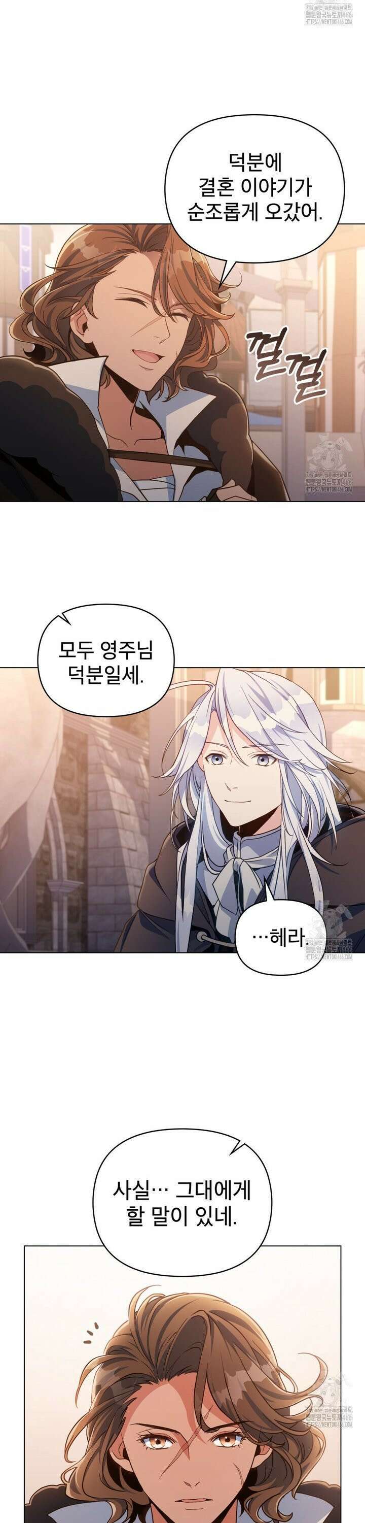 너의 스탯이 보여! 40화 24