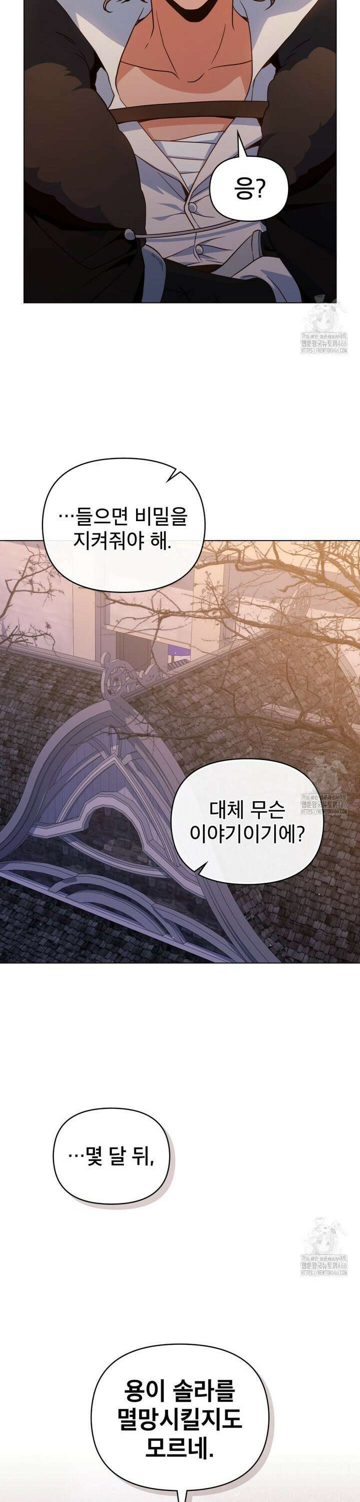 너의 스탯이 보여! 40화 25
