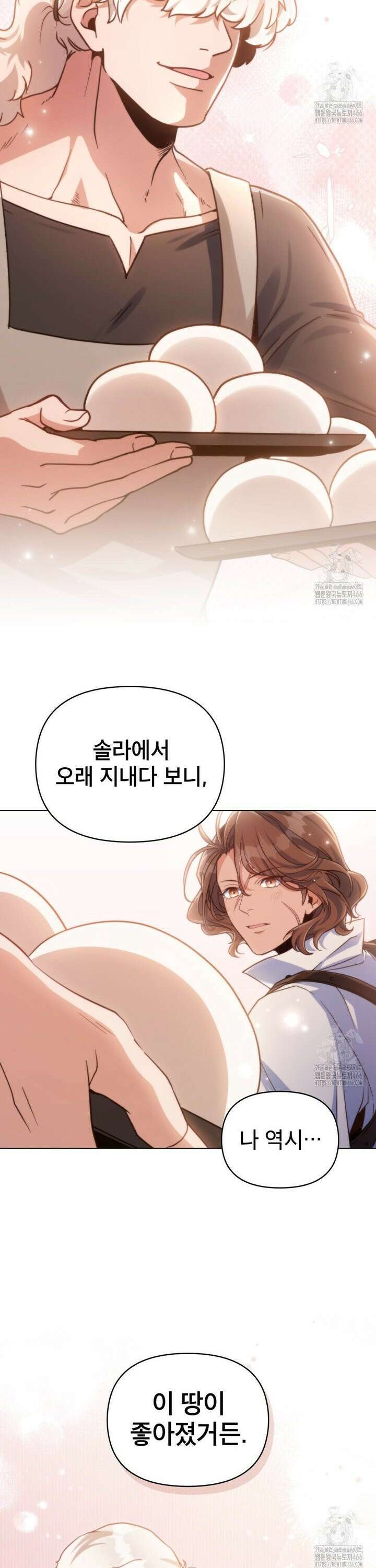 너의 스탯이 보여! 40화 30