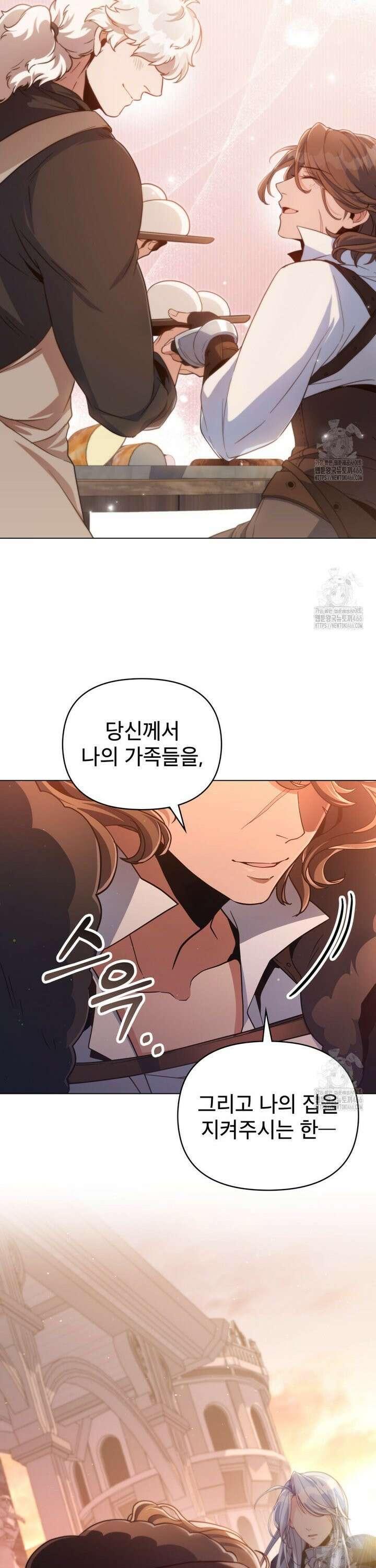 너의 스탯이 보여! 40화 31