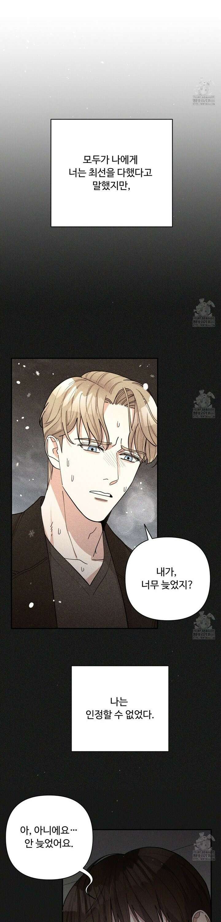 찬란한 어둠 28화 3