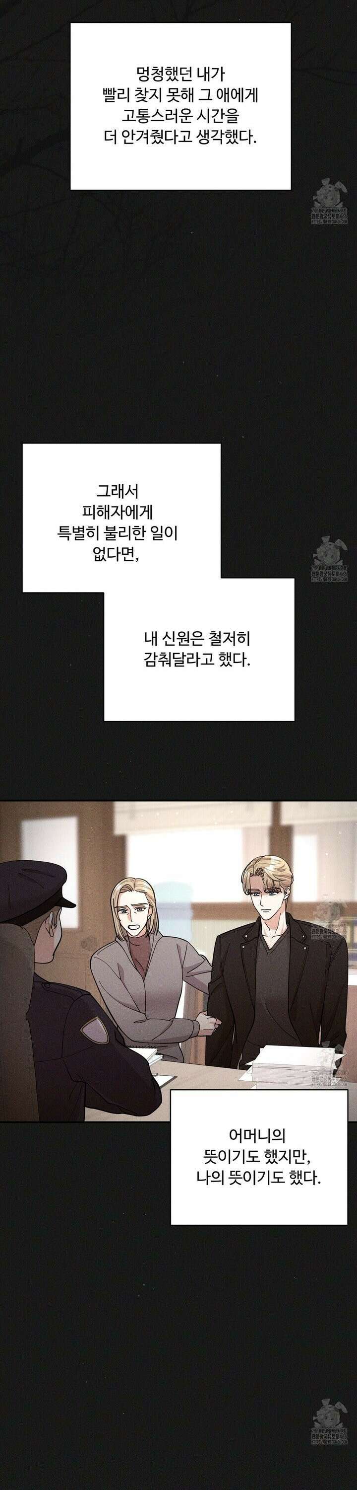 찬란한 어둠 28화 6