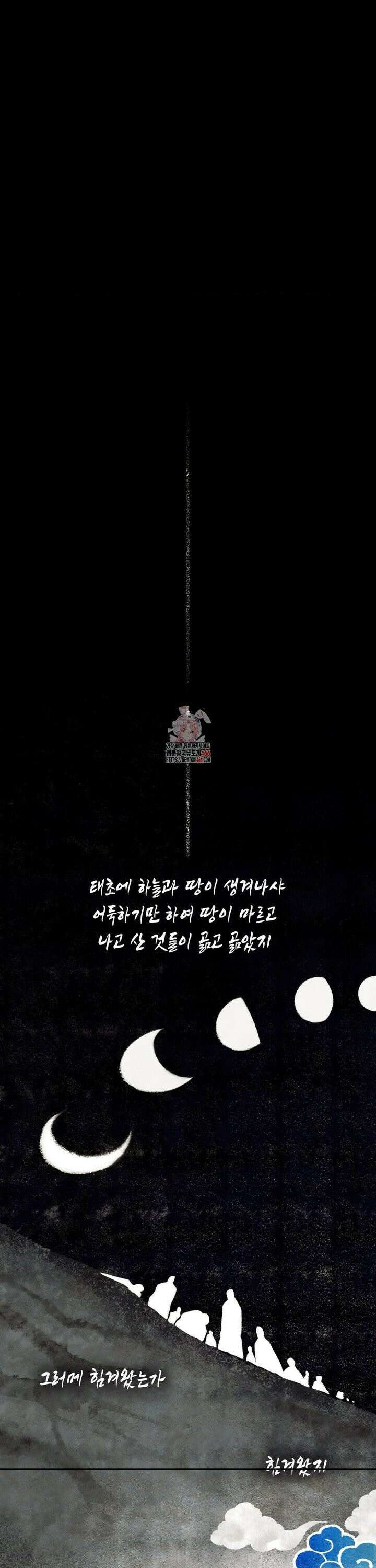바라메 강림하여 주소서 1화 1