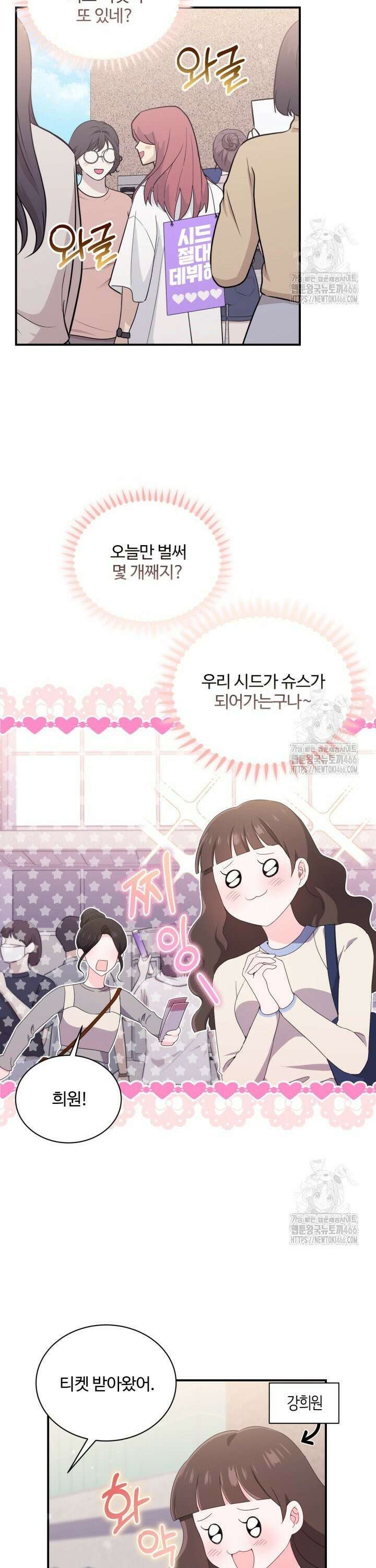 문샤크: 상어가 스타성을 타고남 77화 2