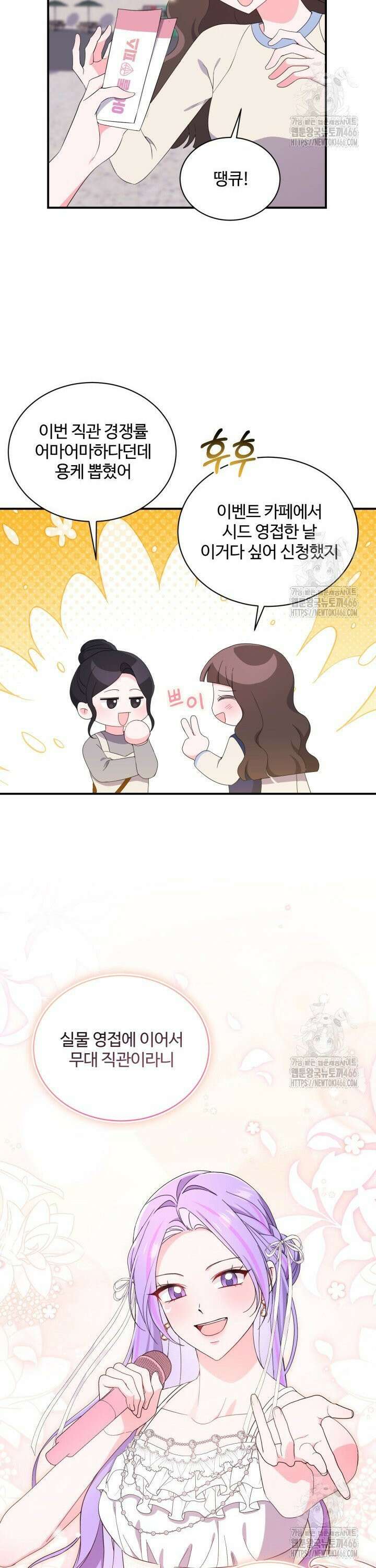 문샤크: 상어가 스타성을 타고남 77화 3
