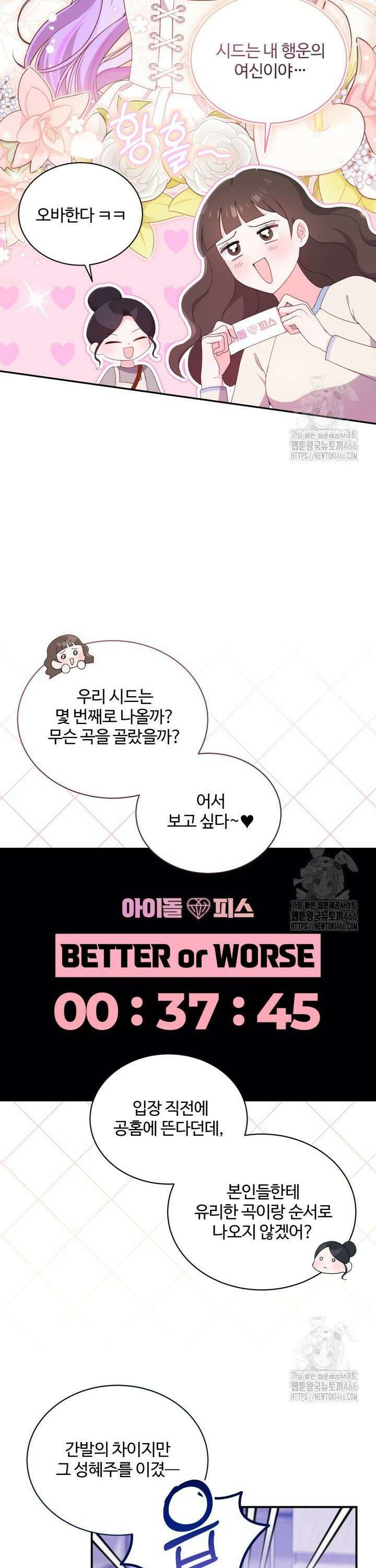 문샤크: 상어가 스타성을 타고남 77화 4