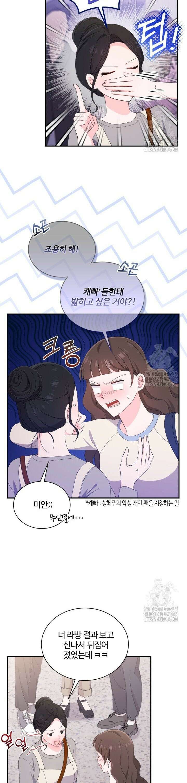 문샤크: 상어가 스타성을 타고남 77화 5