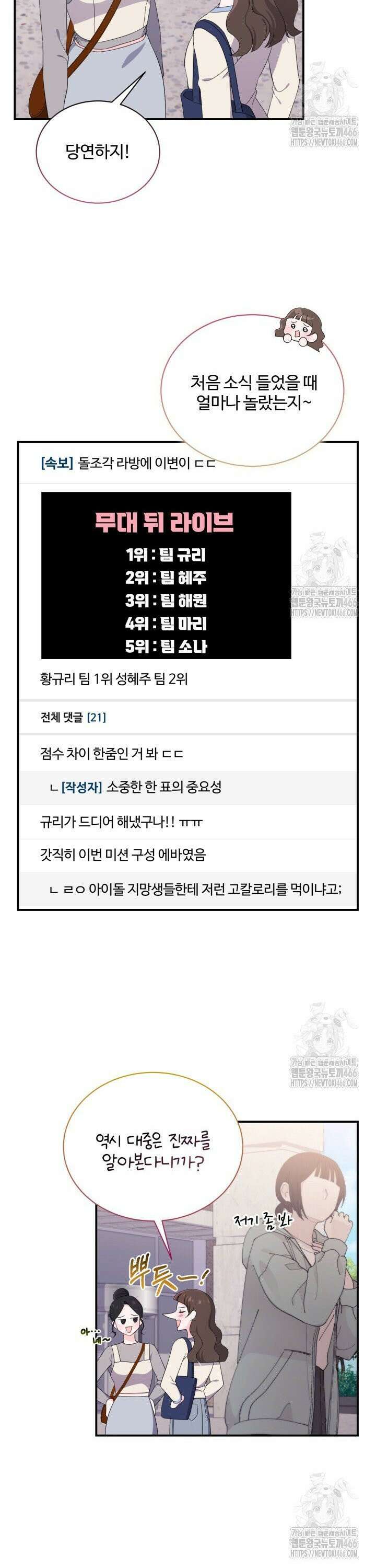 문샤크: 상어가 스타성을 타고남 77화 6