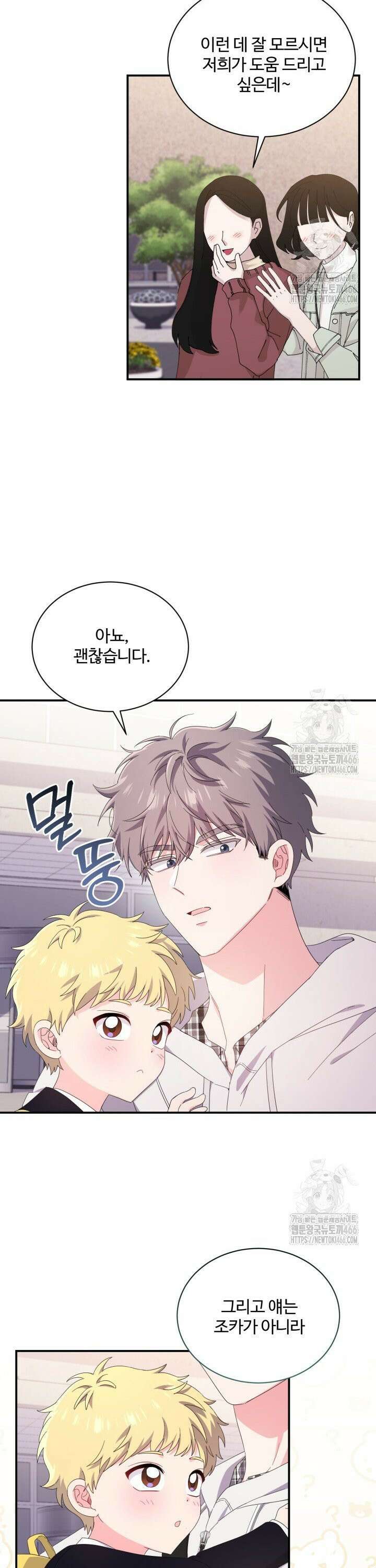 문샤크: 상어가 스타성을 타고남 77화 8