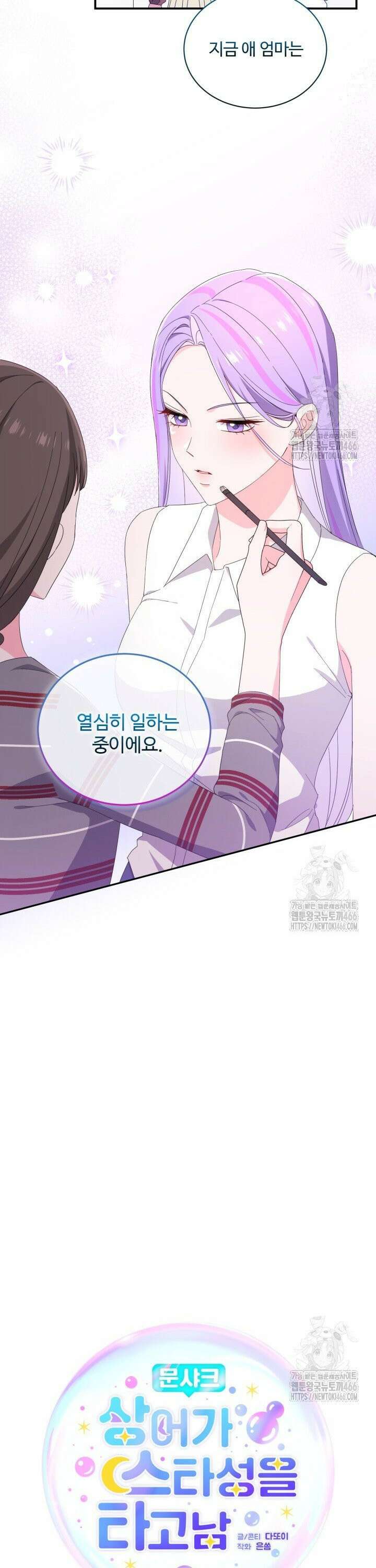 문샤크: 상어가 스타성을 타고남 77화 10