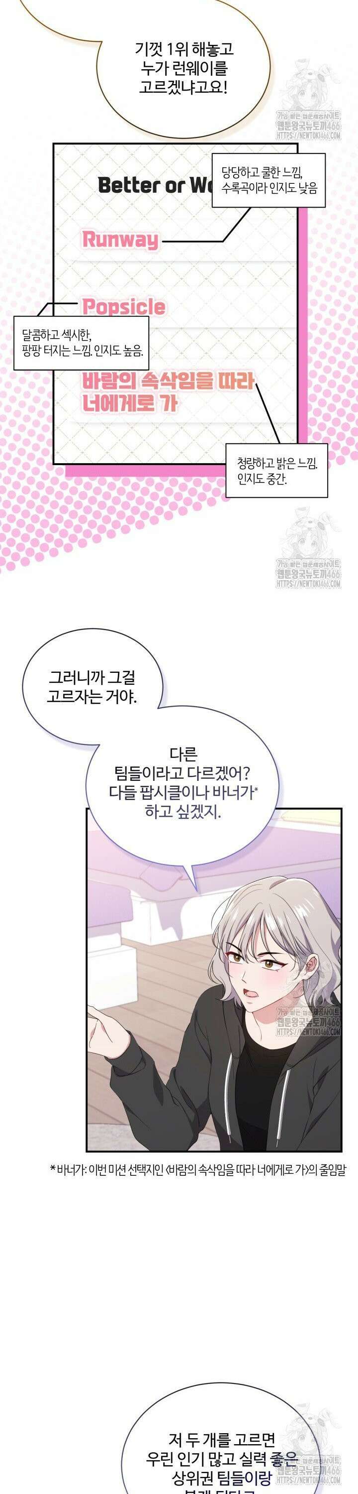 문샤크: 상어가 스타성을 타고남 77화 12