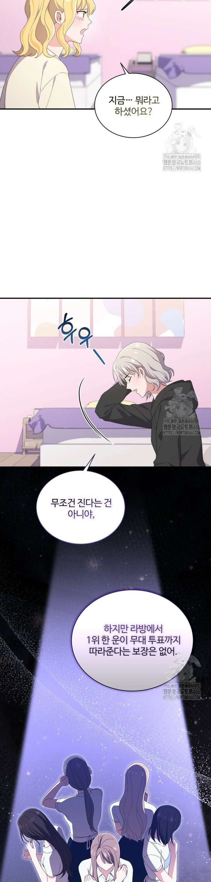 문샤크: 상어가 스타성을 타고남 77화 14