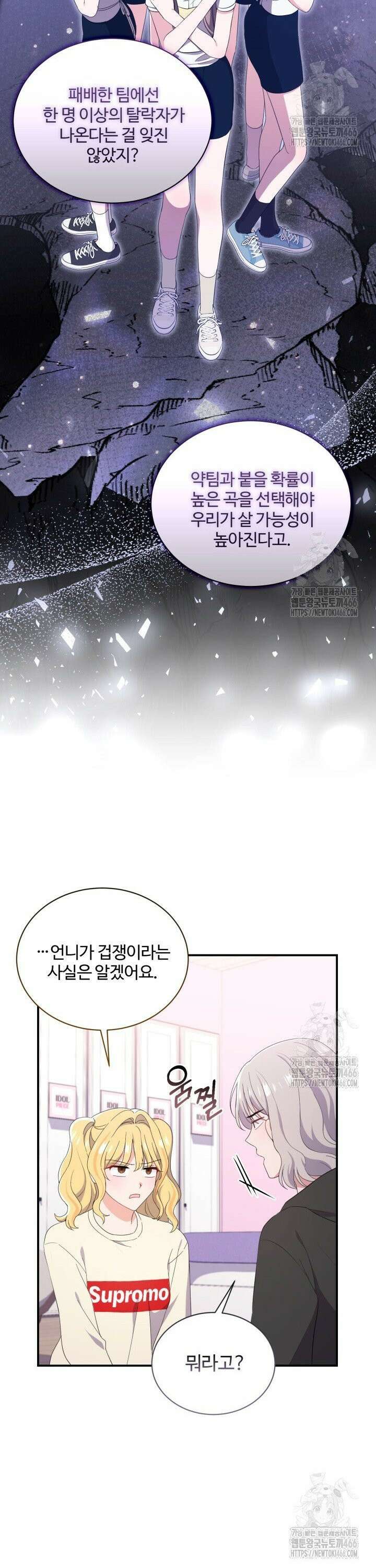 문샤크: 상어가 스타성을 타고남 77화 15