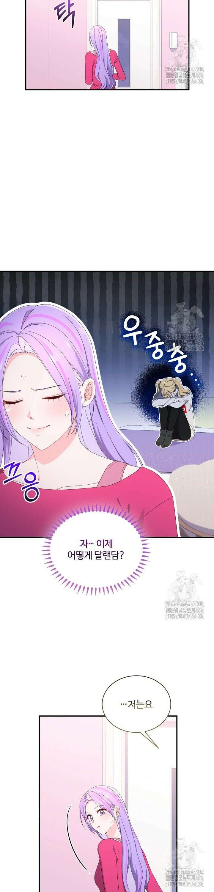 문샤크: 상어가 스타성을 타고남 77화 18