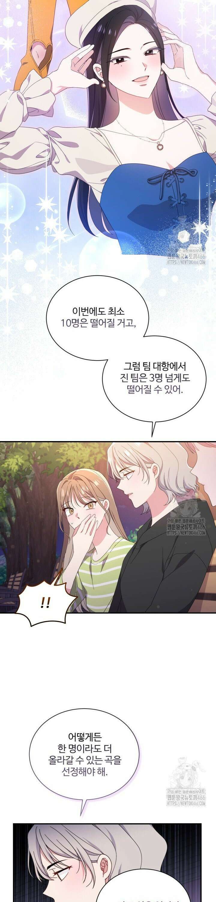 문샤크: 상어가 스타성을 타고남 77화 22