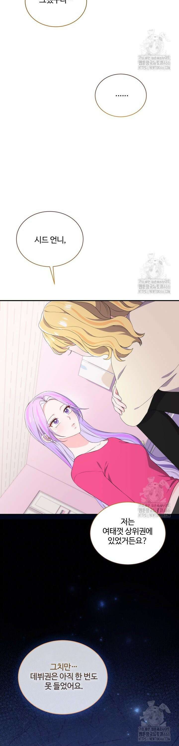 문샤크: 상어가 스타성을 타고남 77화 24