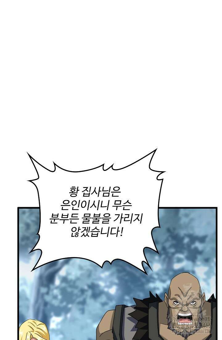 마황의 귀환 489화 3