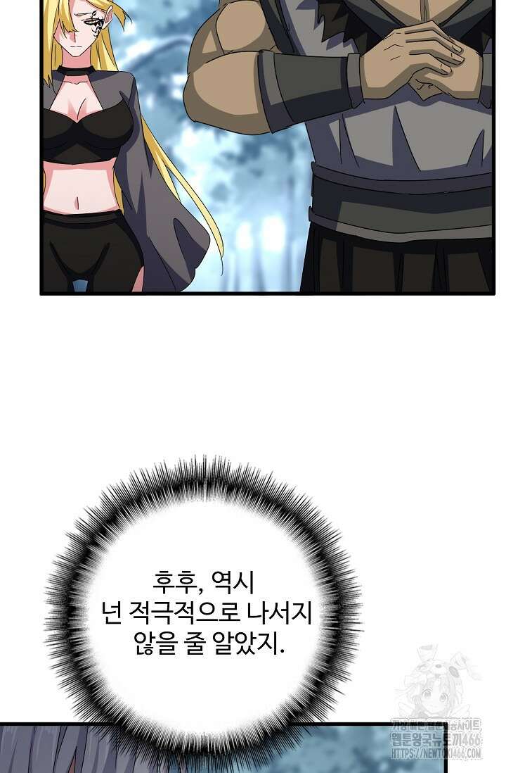 마황의 귀환 489화 4