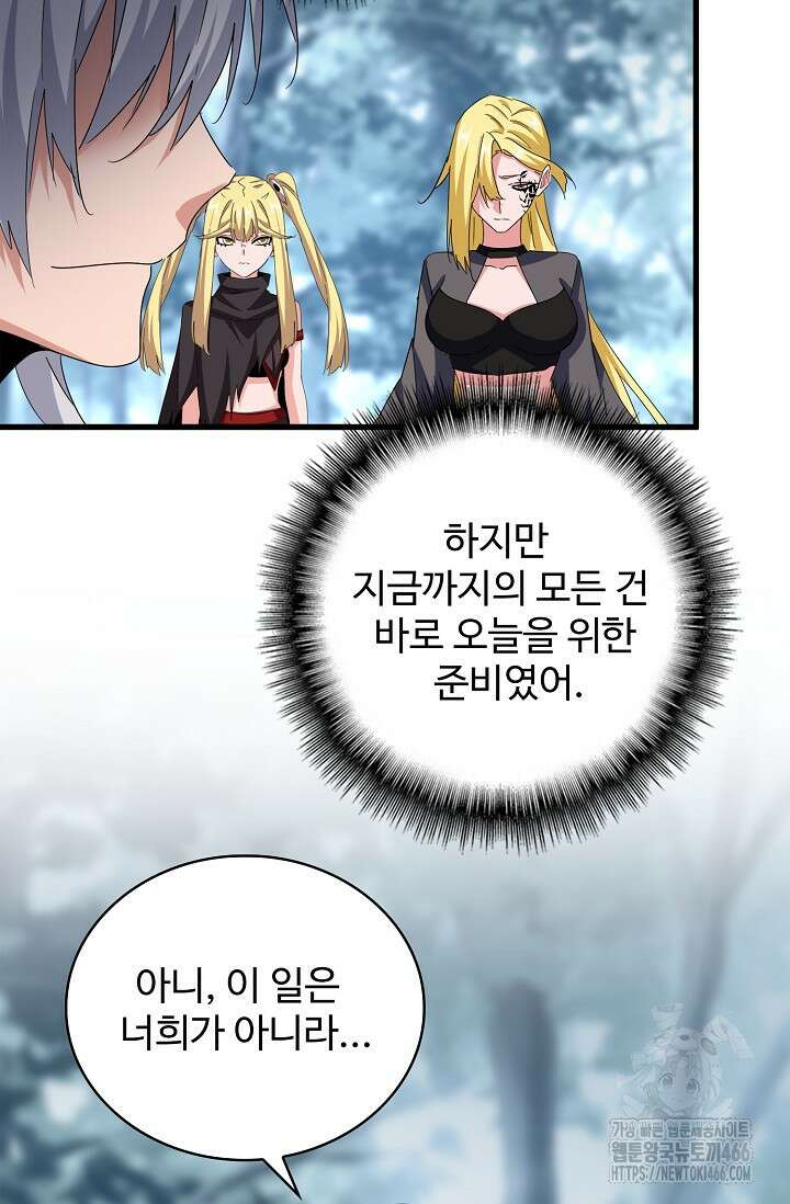 마황의 귀환 489화 5