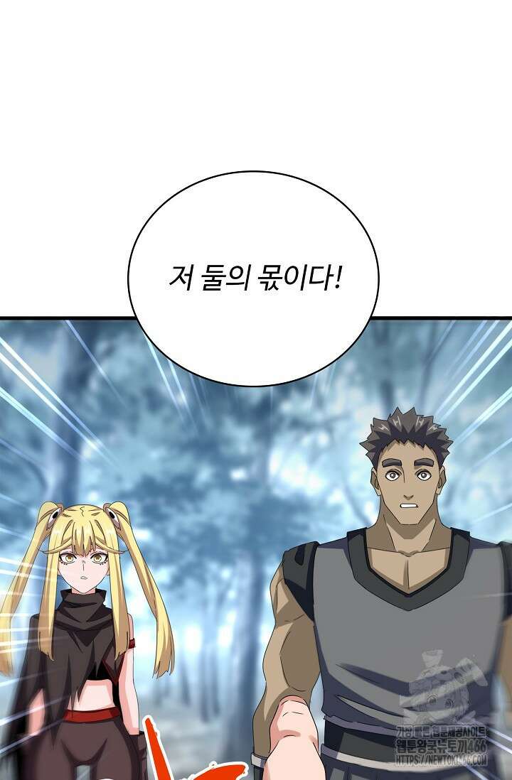 마황의 귀환 489화 7