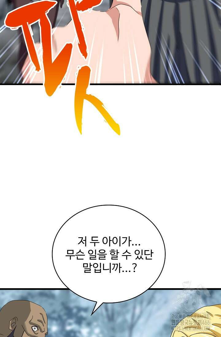 마황의 귀환 489화 8