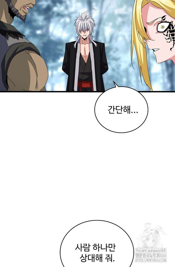 마황의 귀환 489화 9